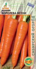 Морковь "Королева осени" 2г *